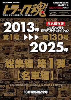 トラック魂　52冊 トラック魂 52冊 トラック魂（トラック スピリッツ）｜定期購読